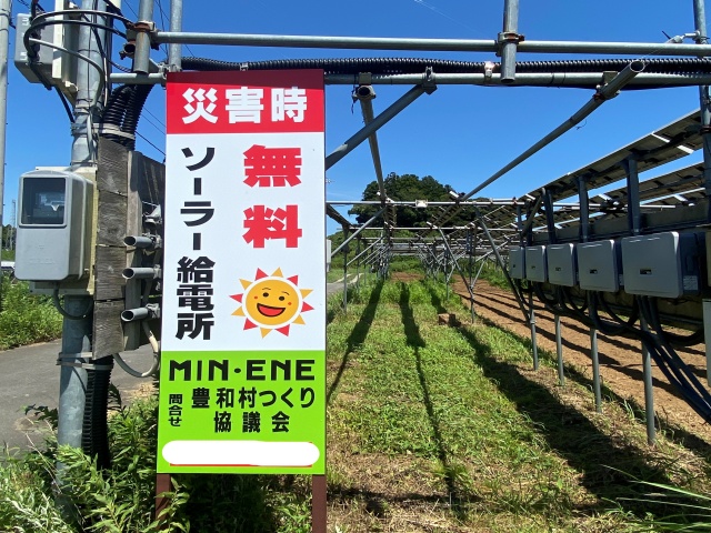 ソーラー給電所